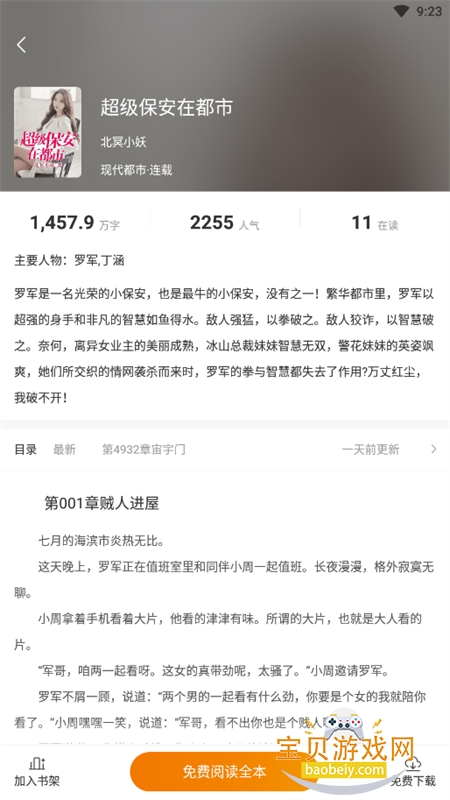 Ԫ����С˵app���°汾2026