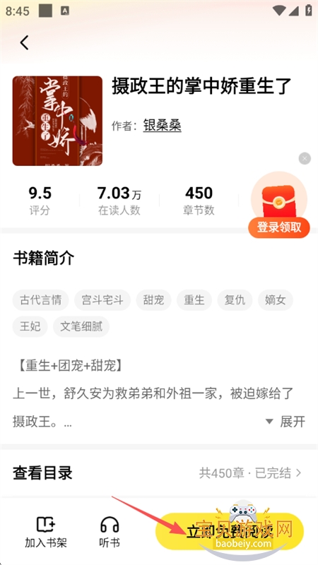 袋鼠阅读小说app下载手机版 袋鼠阅读小说app下载手机版