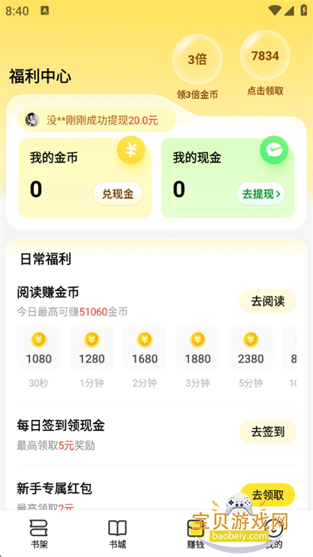 袋鼠阅读小说app下载手机版 袋鼠阅读小说app下载手机版