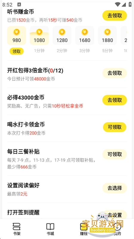 袋鼠阅读小说app下载手机版 袋鼠阅读小说app下载手机版