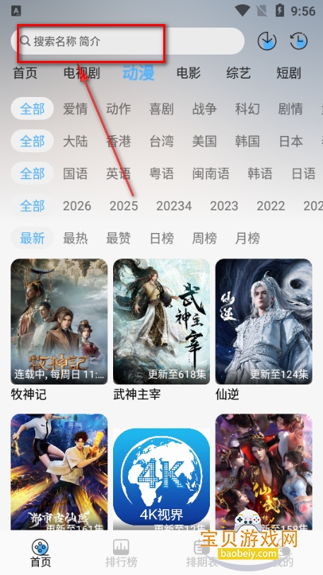 4K视界免费追剧软件 4K视界免费追剧软件