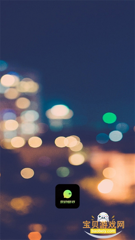 ��ɫ����ͬ�ǽ�������app�ֻ���