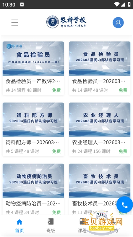 ũ��ѧУapp���°汾2026