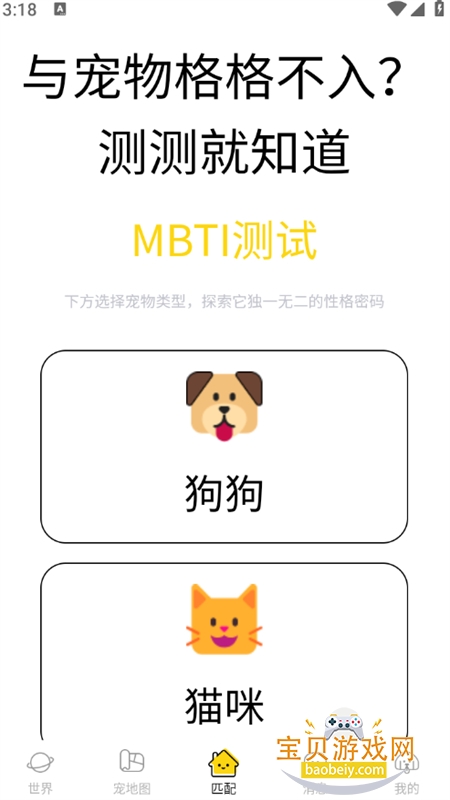 宠行宝app安卓手机版 宠行宝app安卓手机版