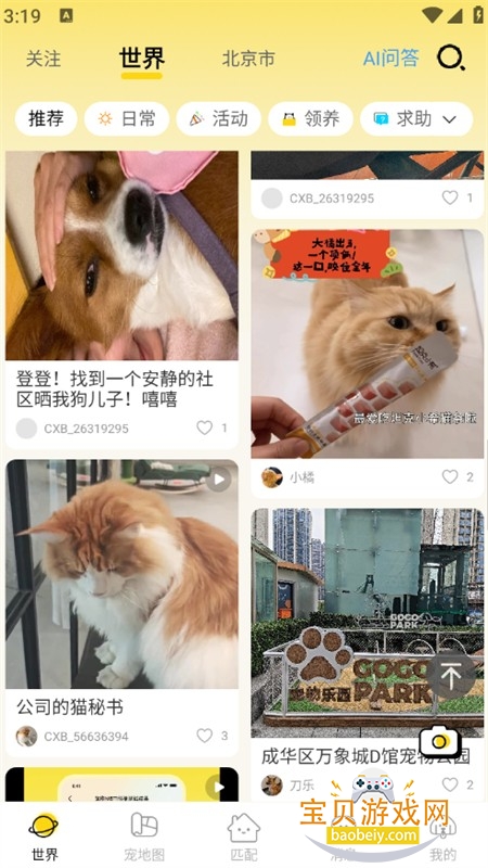 宠行宝app安卓手机版 宠行宝app安卓手机版