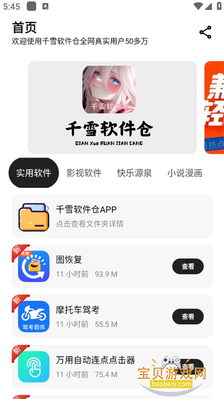 ǧѩ������app��׿�ٷ���