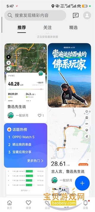 OPPO�����˶�app�ٷ����ͼ3