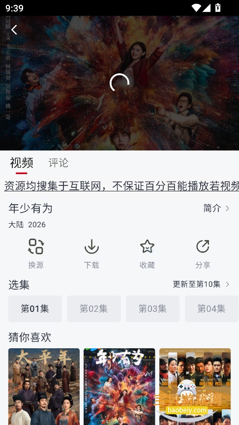 ������Ƶapp���������ֻ���4.3.0 ��׿���ͼ4.