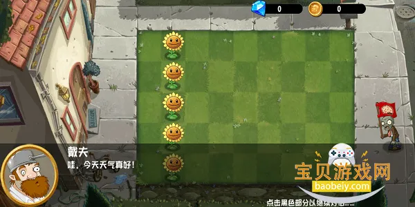 PVZ������̽��(ֲ���ս��ʬ�İ�)v0.6.0 ��׿���ͼ4.