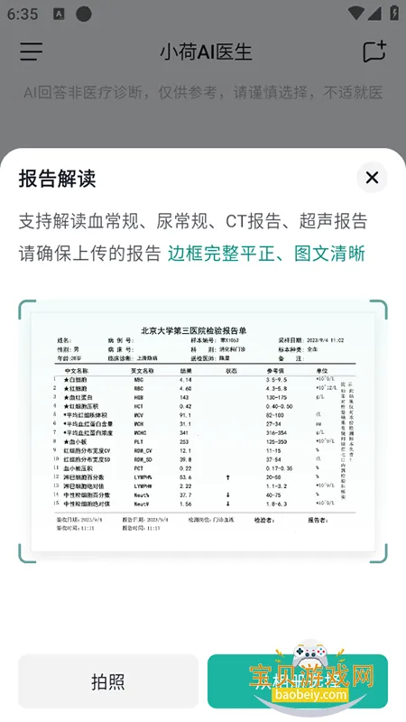 С��AIҽ��2026���°汾v2.9.4 ��Ѱ��ͼ3.