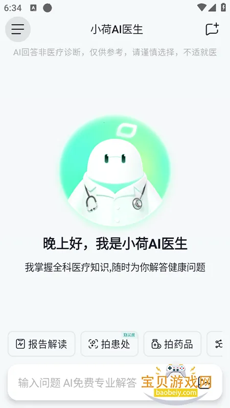 С��AIҽ��2026���°汾v2.9.4 ��Ѱ��ͼ5.