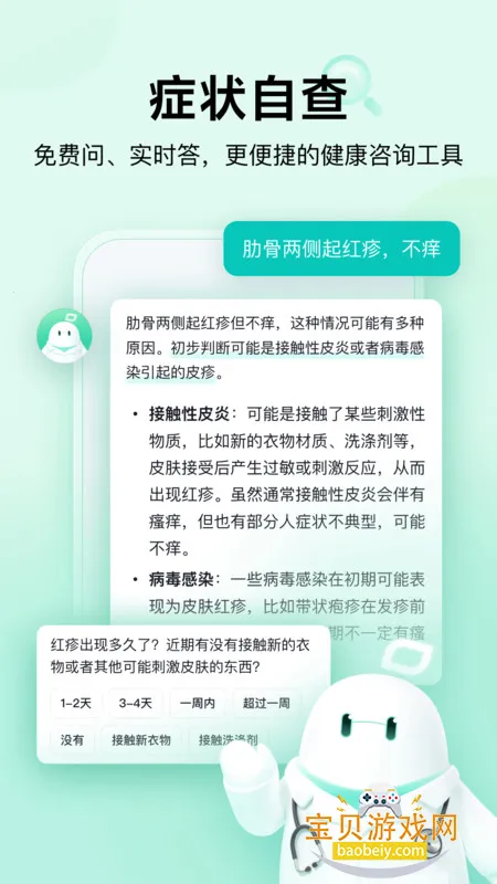 С��AIҽ��2026���°汾v2.9.4 ��Ѱ��ͼ4.