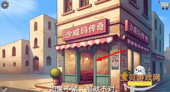 shawarmaɳ���괫�����޽������v1.0.50 ��׿���ͼ3.