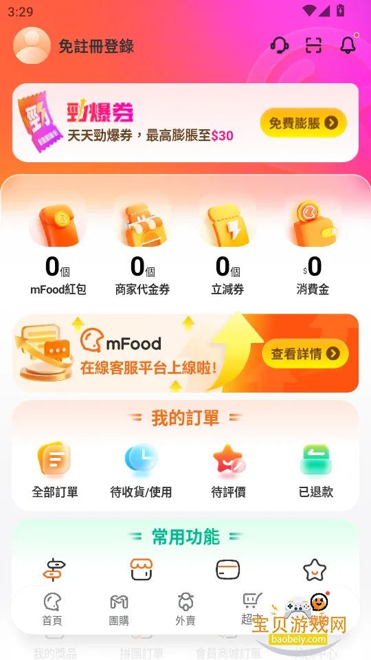 mFood�ٷ�������v6.9.8�ֻ����ͼ0.