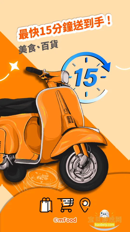 mFood�ٷ�������v6.9.8�ֻ����ͼ3.