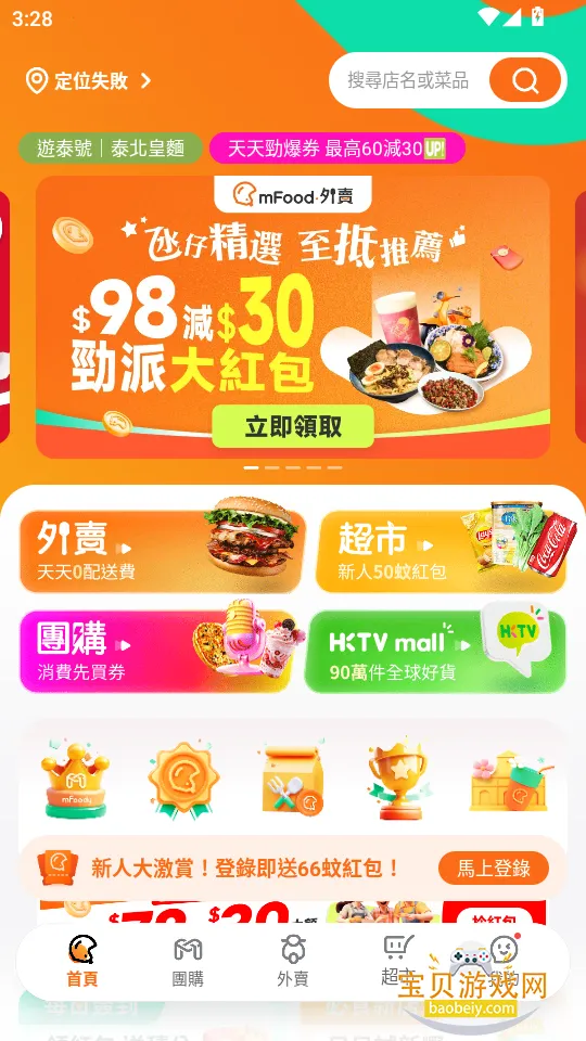 mFood�ٷ�������v6.9.8�ֻ����ͼ1.