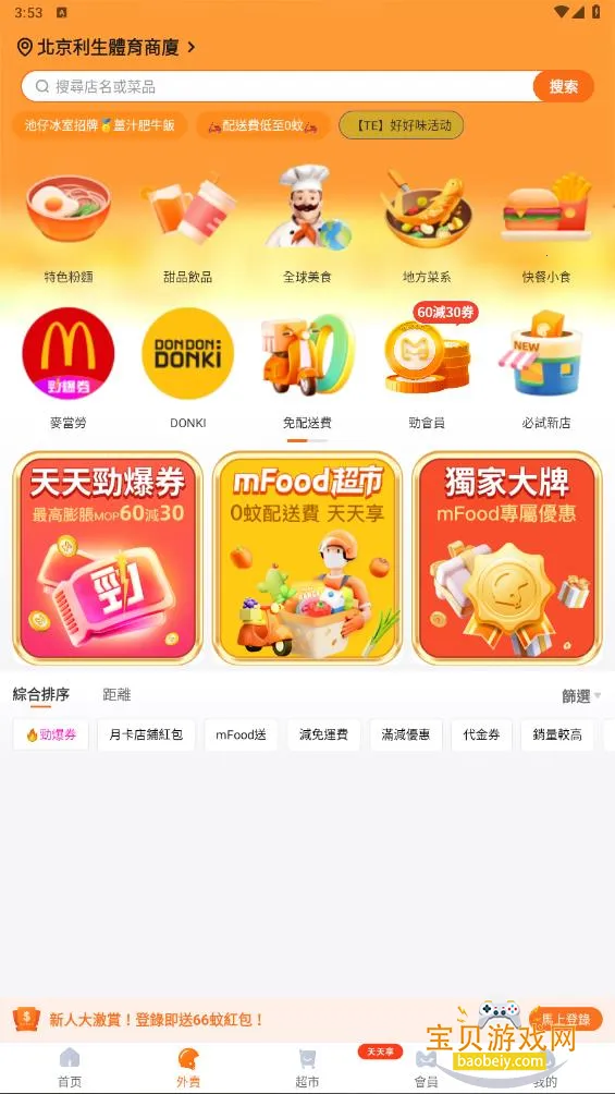 mFood�ٷ�������v6.9.8�ֻ����ͼ6.