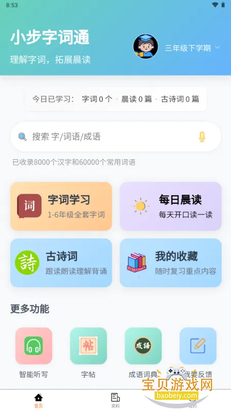 С���ִ�ͨ2026�ֻ���v1.0.0 �ٷ������ͼ1.