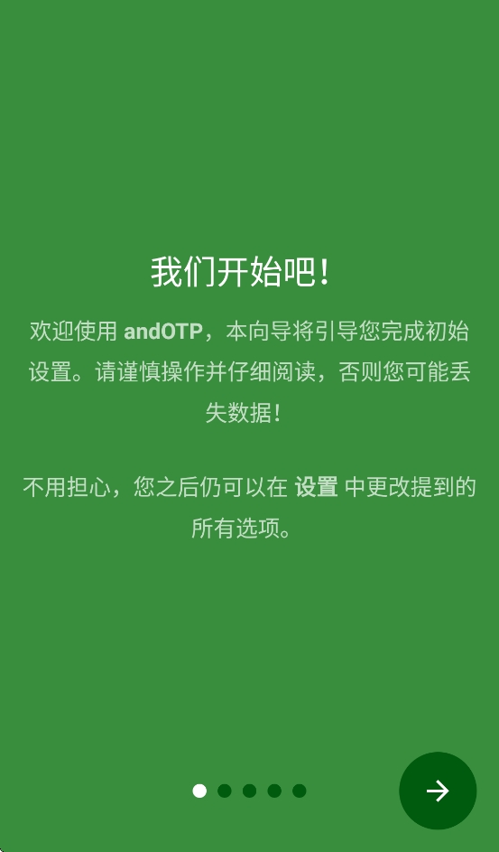 andOTP(˫������֤����)v0.9.0.1 ��׿���ͼ4.
