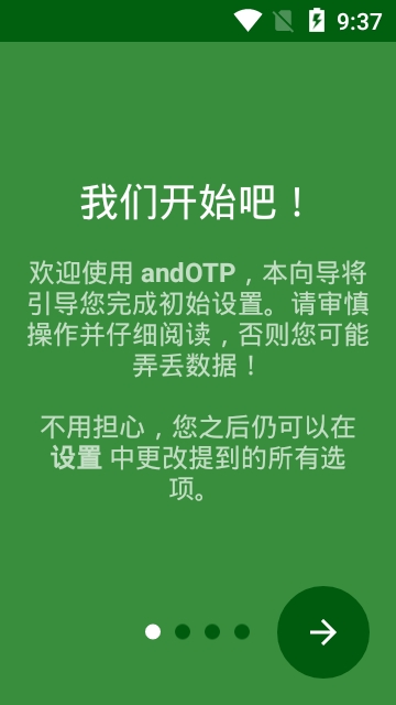 andOTP(˫������֤����)v0.9.0.1 ��׿���ͼ5.