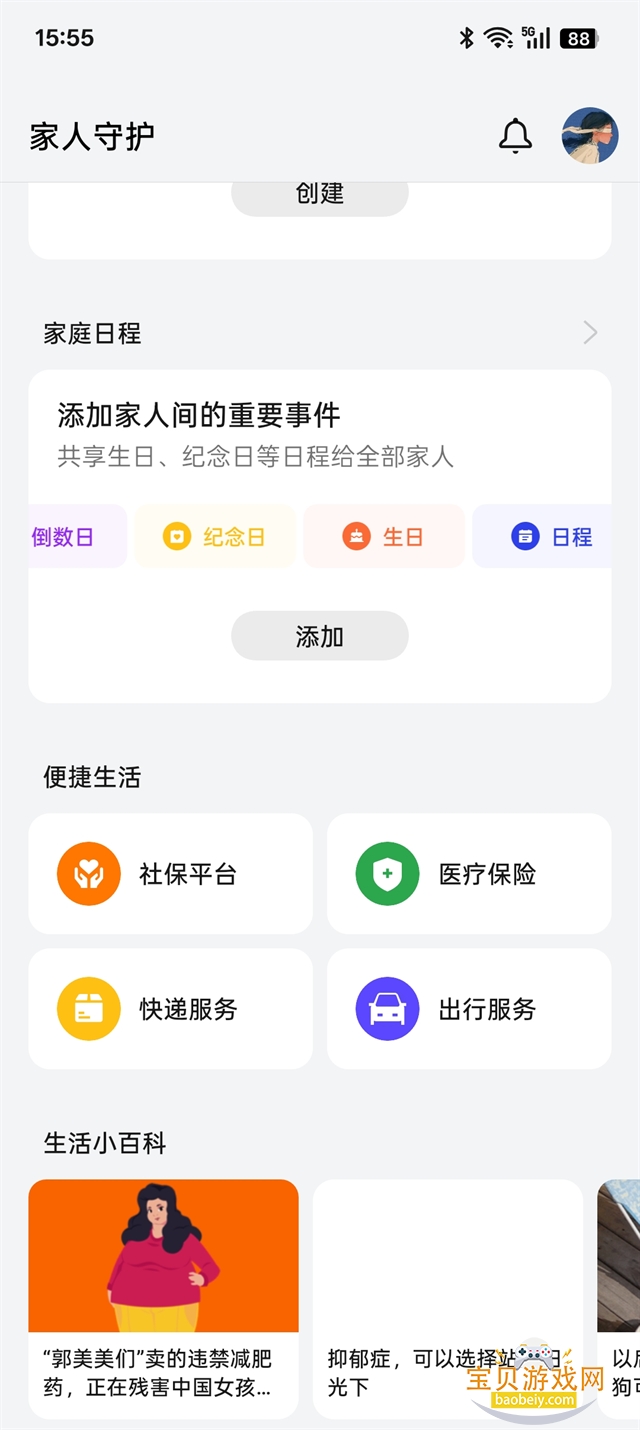 oppo��ͥ�ռ�app��׿��v16.2.4 �ֻ����ͼ3.