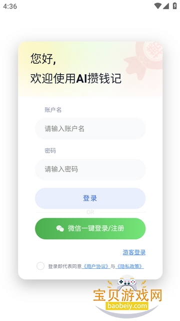 AI��Ǯ��app���°�v1.0 �ֻ����ͼ2.