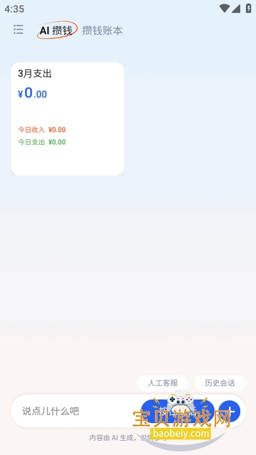 AI��Ǯ��app���°�v1.0 �ֻ����ͼ1.