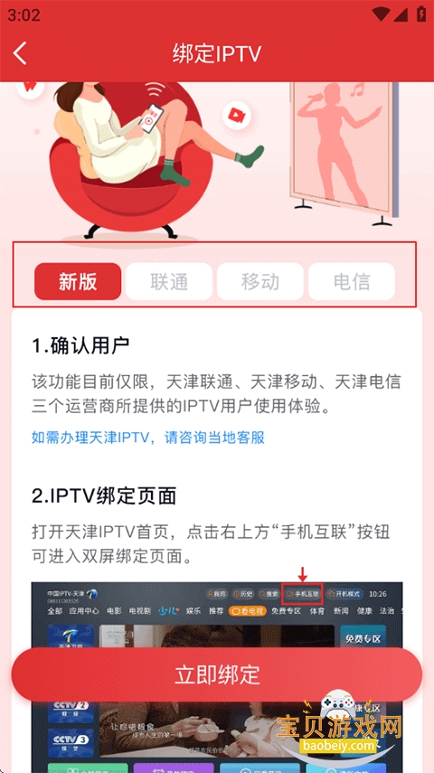 ���Ӵ�app�ٷ���v7.4.5 ��Ѱ��ͼ4.