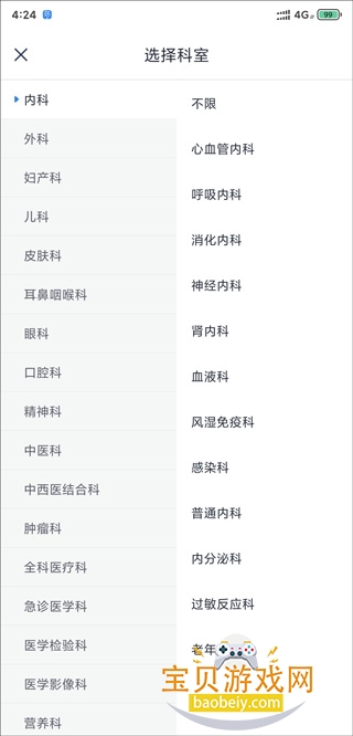 ΢ҽ2026���°汾v5.4.9 �ֻ����ͼ0.