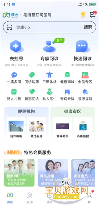 ΢ҽ2026���°汾v5.4.9 �ֻ����ͼ4.