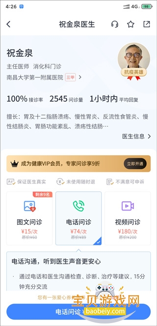 ΢ҽ2026���°汾v5.4.9 �ֻ����ͼ2.