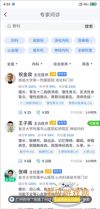 ΢ҽ2026���°汾v5.4.9 �ֻ����ͼ1.