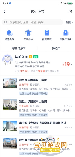 ΢ҽ2026���°汾v5.4.9 �ֻ����ͼ5.