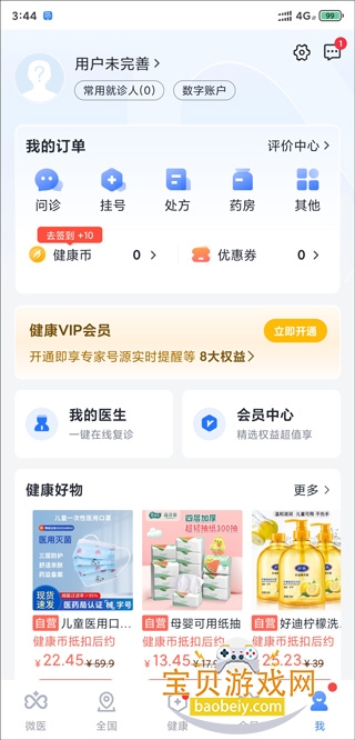 ΢ҽ2026���°汾v5.4.9 �ֻ����ͼ3.