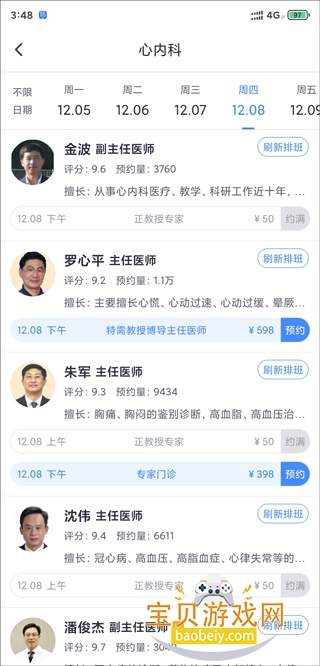 ΢ҽ2026���°汾v5.4.9 �ֻ����ͼ7.