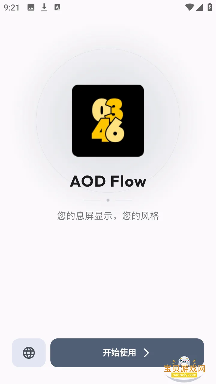 AOD Flow�ֻ�������v1.2.8�ٷ������ͼ1.