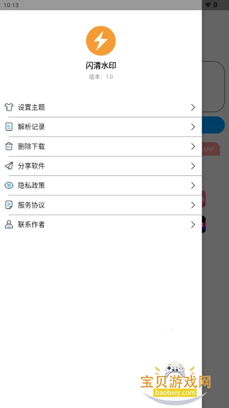 ����ˮӡappȥˮӡ��������v1.0 ��Ѱ��ͼ3.