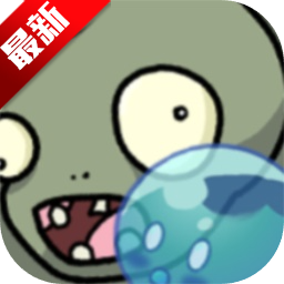 ֲ���ս��ʬԪ�ذ���Ϸ�����ֻ���v1.1.9 ��׿��