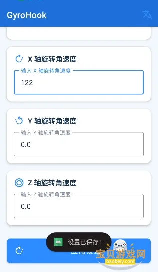 Gyro��׿�����ǹ���v1.1.2 �ٷ������ͼ1.