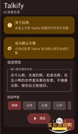 Talkify�����ϳ��������°�v1.0.19 �ٷ������ͼ3.