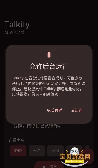 Talkify�����ϳ��������°�v1.0.19 �ٷ������ͼ0.