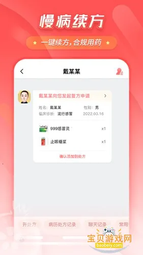 ʯ����ҽҽ����app�ٷ�����v7.48.0 �ֻ����ͼ1.