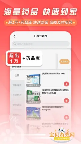 ʯ����ҽҽ����app�ٷ�����v7.48.0 �ֻ����ͼ4.