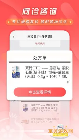 ʯ����ҽҽ����app�ٷ�����v7.48.0 �ֻ����ͼ5.