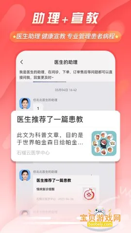 ʯ����ҽҽ����app�ٷ�����v7.48.0 �ֻ����ͼ6.