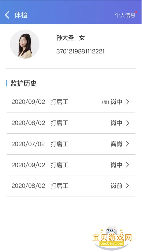 ְҵ�����չܿ��Ƹ��˶����°�v1.3.3 ��׿���ͼ5.