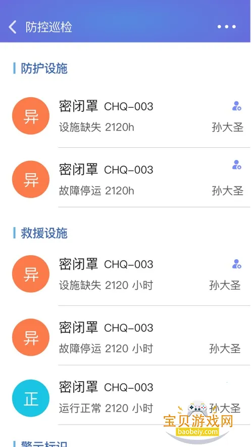 ְҵ�����չܿ��Ƹ��˶����°�v1.3.3 ��׿���ͼ4.