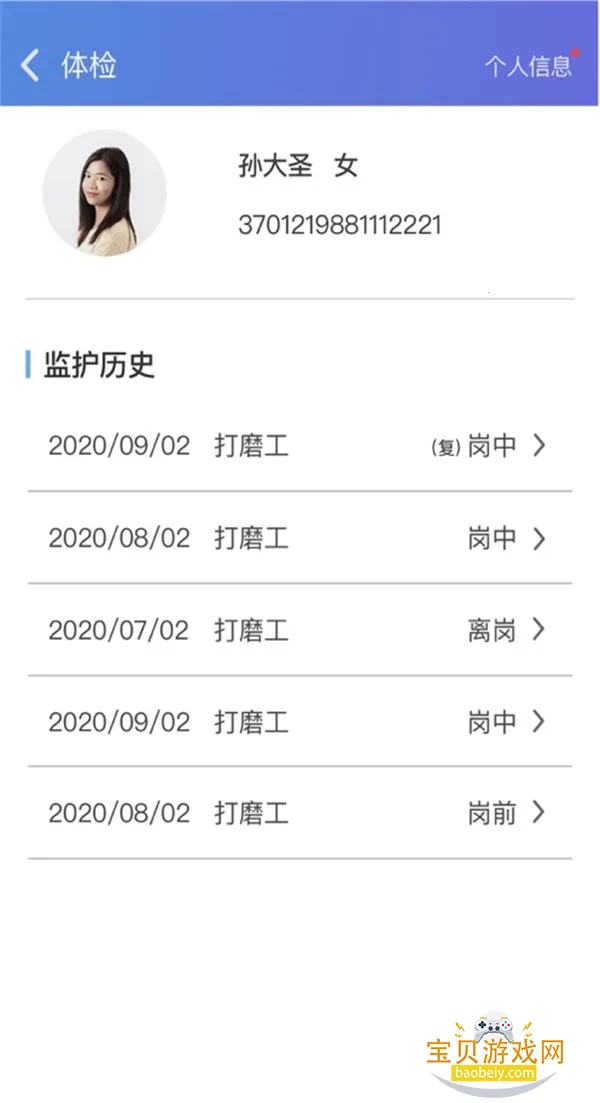 ְҵ�����չܿ��Ƹ��˶����°�v1.3.3 ��׿���ͼ3.