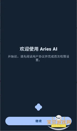 AriesAI2026�ֻ���v1.4.0 �ֻ����ͼ2.