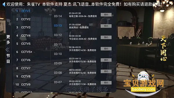 ��ȸTV2026���°汾v1.0.0 �ֻ����ͼ3.